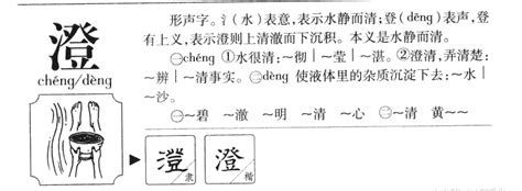 澄的五行|澄字的五行属性